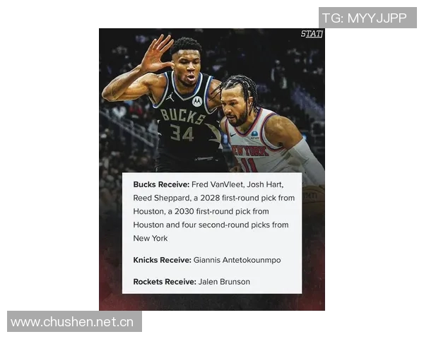 交易模拟分析:字母加盟纽约火箭获得布伦森雄鹿收获范乔丹哈特谢泼德等球员